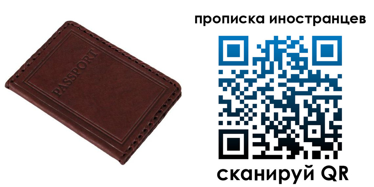 временная регистрация купить в Новгородской области