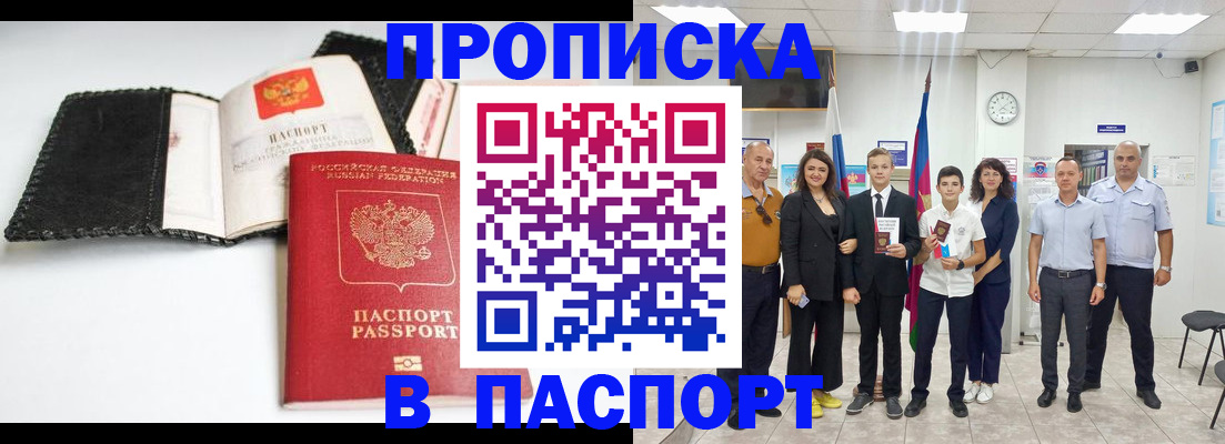 прописка законно в Новгородской области
