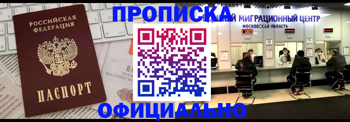 временная прописка в Новгородской области