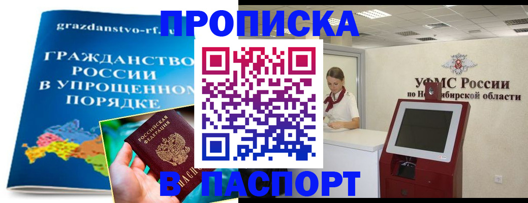 прописка от собственника в Новгородской области